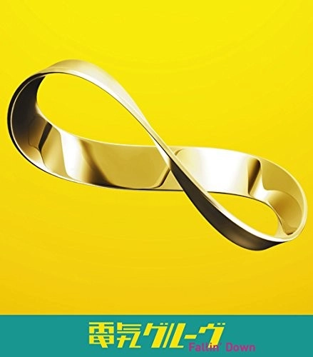 DENKI GROOVE / 電気グルーヴ / Fallin' Down（初回限定盤 CD+DVD）