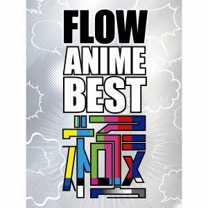 FLOW / FLOW ANIME BEST 極 / FLOW ANIME BEST KIWAMI