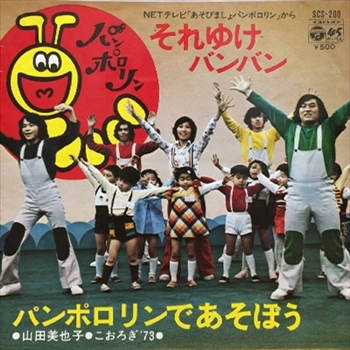 こおろぎ'73 / ソレユケバンバン