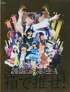 SKE48 / SKE党決起集会。「箱で推せ! 」スペシャルBlu-ray BOX