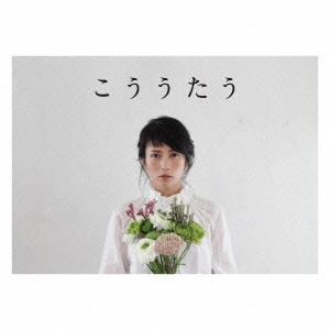 KO SHIBASAKI / 柴咲コウ / こううたう