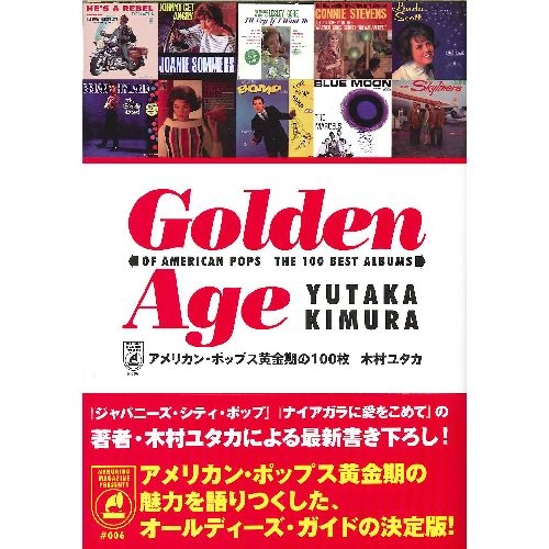 木村ユタカ / アメリカン・ポップス黄金期の100枚
