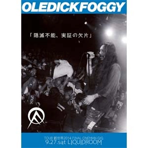 OLEDICKFOGGY / 隠滅不能、実証の欠片