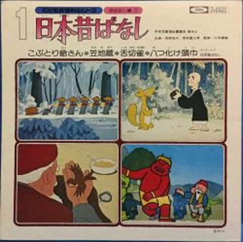 UNKNOWN / 日本昔ばなし1