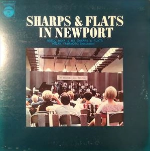 NOBUO HARA / 原信夫 / ニューポートのシャープス･アンド･フラッツ