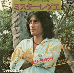 BILLY KAUI / ビリー・カウイ / ミスター･レゲエ