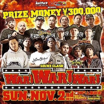 V.A. / サウンドクラッシュ・ワー！ワー！ワー！ / WAR!WAR!WAR!
