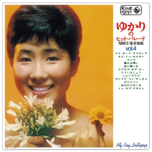 YUKARI ITO / 伊東ゆかり / ゆかりのヒット･パレード 第4集 (DELUXE EDITION)