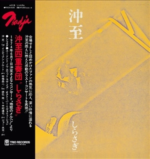 ITARU OKI / 沖至 / しらさぎ（紙）