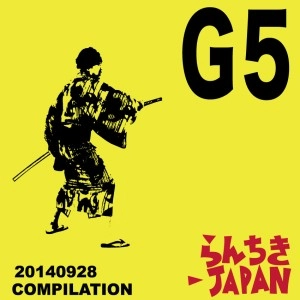 G5(Aichi.xxx,Kenbowls 5,camp,THERMOSTAD) / 20140928 LUNCH'KI JAPAN CONPILACION