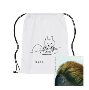 空気公団 / こんにちは、はじまり。ナップサック付きSET