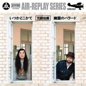 冗談伯爵 / いつかどこかで/幽霊のバラード（CD付き）