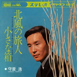 HIROSHI MORIYA / 守屋浩 / 北風の旅人[MEG-CD]