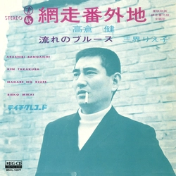 KEN TAKAKURA / 高倉健 / 網走番外地[MEG-CD]