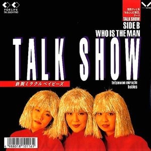 鉄腕ミラクルベイビーズ / TALK SHOW