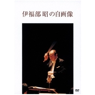 AKIRA IFUKUBE / 伊福部昭 / 伊福部昭の自画像
