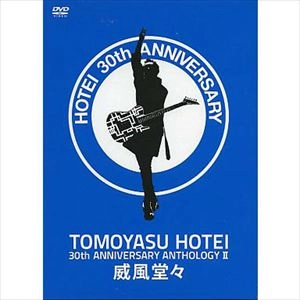TOMOYASU HOTEI / 布袋寅泰 / 30TH ANNIVERSARY ANTHOLOGY II 威風堂々