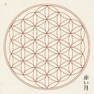 赤い月 / 赤い月