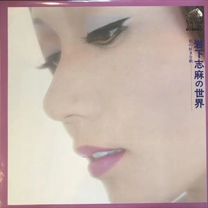 SHIMA IWASHITA / 岩下志麻 / 岩下志麻の世界