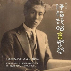 HORI SHUNSUKE / 堀俊輔 / 第2回伊福部昭音楽祭(2008)