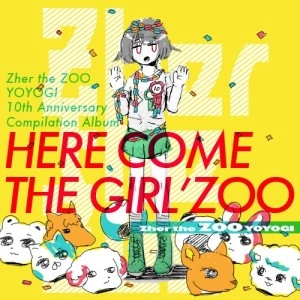 オムニバス(Zher the ZOO YOYOGI 10th Anniversary Compilation Album「HERE COME THE GIRL’ZOO」) / Zher the ZOO YOYOGI 10th Anniversary Compilation Album「HERE COME THE GIRL’ZOO」
