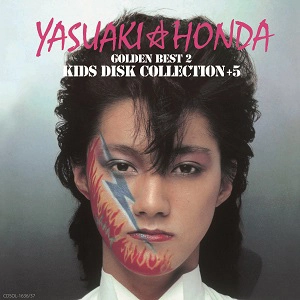 YASUAKI HONDA / 本田恭章 / ゴールデン☆ベスト2：キッズ・ディスク・コレクション+5