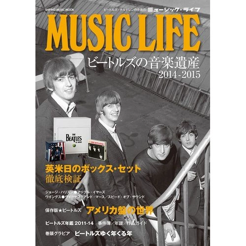 BEATLES / ビートルズ / ビートルズの音楽遺産