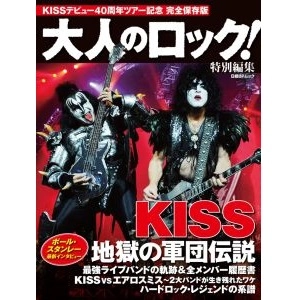 KISS / キッス / 大人のロック！特別編集　ＫＩＳＳ　地獄の軍団伝説