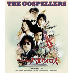 GOSPELLERS / ゴスペラーズ / 坂ツアー２０１４　ハモれメ（Ｂ
