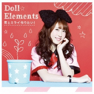Doll☆Elements / 君とミライ作りたい!