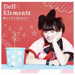 Doll☆Elements / 君とミライ作りたい!