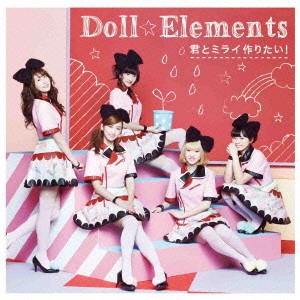 Doll☆Elements / 君とミライ作りたい!