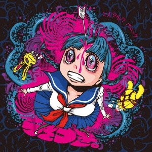 ヒステリックパニック / うそつき。