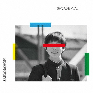 SAKANAMON / あくたもくた