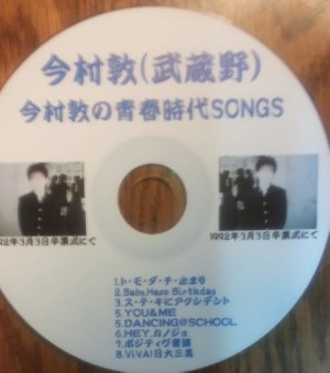 今村敦(裏口入学&武蔵野) / 今村敦の青春時代ＳＯＮＧＳ