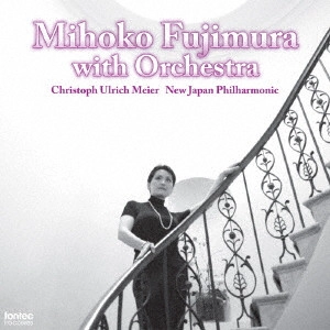 MIHOKO FUJIMURA / 藤村実穂子 / 藤村実穂子 オーケストラと共に