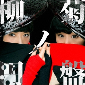 YANAKIKU / 柳菊ノ円盤