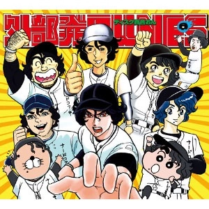 DISC YURION / ディスク百合おん / 外部発ＴＵＮＥＳ