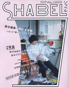尾崎世界観 / SHABEL 2015 JANUARY VOL.1
