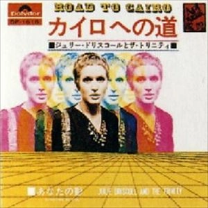 JULIE DRISCOLL / ジュリー・ドリスコール / カイロへの道
