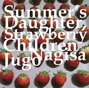 渚十吾 / Summer's Daughter, Strawberry Children