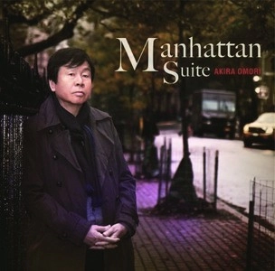 AKIRA OMORI / 大森明 / マンハッタン組曲 / MANHATTAN SUITE