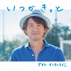 NAOTO INTIRAYMI / ナオト・インティライミ / いつかきっと
