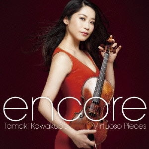 TAMAKI KAWAKUBO / 川久保賜紀 / アンコール!