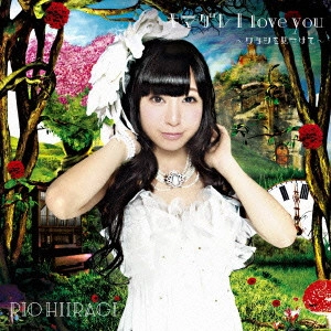 柊木りお / キマグレ I love you~ワタシを見つけて~