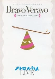 METROFARCE / メトロファルス / 歳末大感謝音楽会 BRAVO VERAVO (ブラボーなあたし達とベラボーなお歴々) LIVE