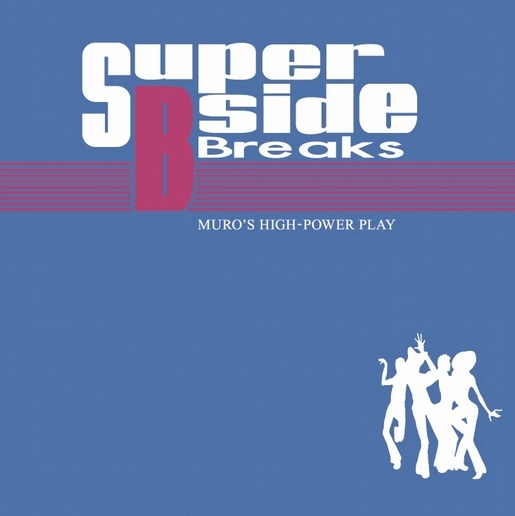 DJ MURO / DJムロ / SUPER B-SIDE BREAKS (再発)