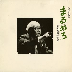 高木恭造 商品一覧 | ディスクユニオン・オンラインショップ