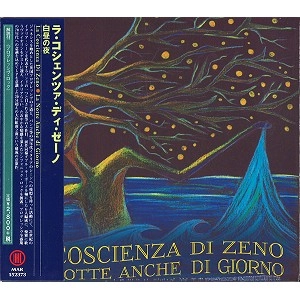 LA COSCIENZA DI ZENO / ラ・コシェンツァ・ディ・ゼノ / 白昼の夜 / LA NOTTE ANCHE DI GIORNO