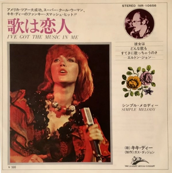 KIKI DEE / キキ・ディー / ウタハコイビト
